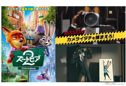 ティーズ（TIS）｜『ズートピア2』が問いかける新たな世界と、映画館
