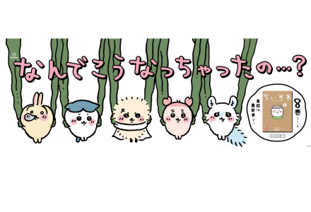 ティーズ（TIS）｜💗『映画ちいかわ 人魚の島のひみつ』2026年夏に公開