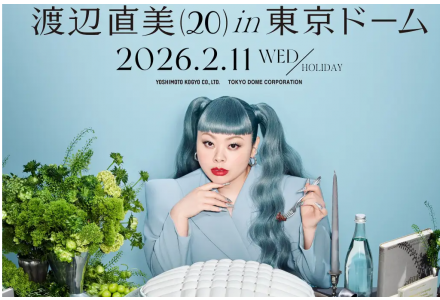 ティーズ（TIS）｜渡辺直美さん、ピン芸人史上初の東京ドーム単独