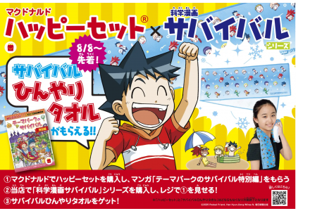 ティーズ（TIS）｜マクドナルドで“学びのサバイバル”がはじまる!?