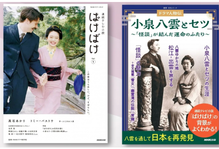 ティーズ（TIS）｜朝ドラ『ばけばけ』をもっと楽しむために