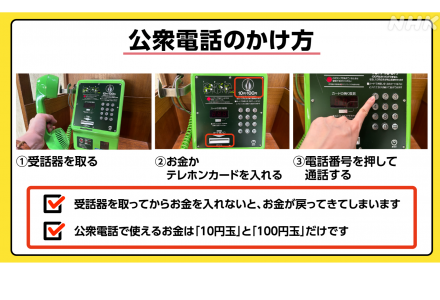 ティーズ（TIS）｜「公衆電話」を知らない世代へ ― 災害時の命綱を