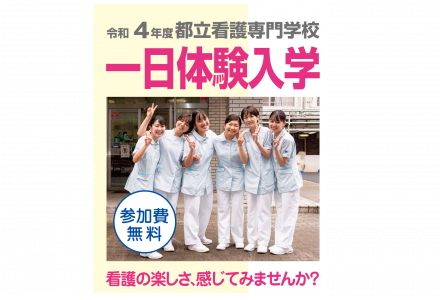 都立看護学校　看護受験サクセス　東京板橋看護専門学校　SUCCESS ティーズ（TIS）｜〈東京〉看護師をめざす人へ、都立看護専門学校全7校