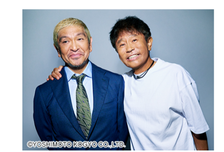 新しい ティーズ（TIS）｜ダウンタウン松本人志さん、来年の春に復帰か お笑い芸人