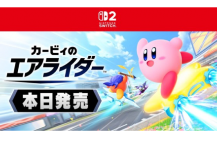 ティーズ（TIS）｜新作『カービィのエアライダー』、Nintendo Switch 2