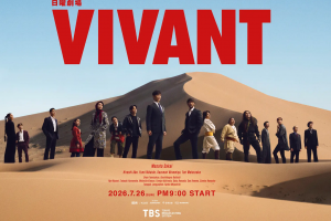 ティーズ（TIS）｜〈ドラマ〉 『VIVANT』”始まり”の物語！ 放映に
