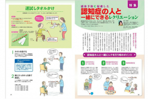 ティーズ（TIS）｜自尊心を傷つけずに認知症の人と一緒にできる