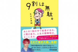 ティーズ（TIS）｜お笑い芸人 EXITの 兼近大樹さん推薦 ツイッター