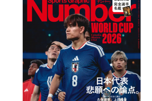 ティーズ（TIS）｜〈サッカー・Wカップ〉異例、スポーツ総合雑誌