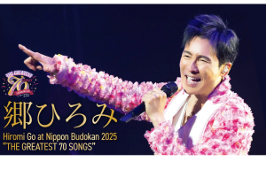 ティーズ（TIS）｜郷ひろみさんが70歳の誕生日