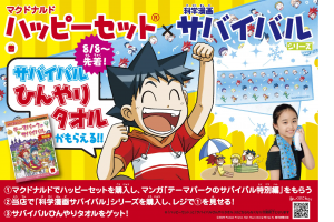 ティーズ（TIS）｜マクドナルドで“学びのサバイバル”がはじまる!?