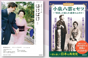 ティーズ（TIS）｜朝ドラ『ばけばけ』をもっと楽しむために