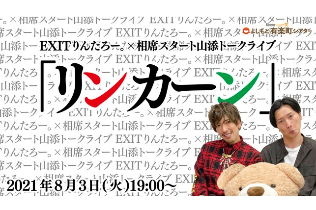 ティーズ（TIS）｜お笑い芸人 EXITの 兼近大樹さん推薦 ツイッター